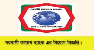 Probashi Kallyan Bank Job Circular 2021