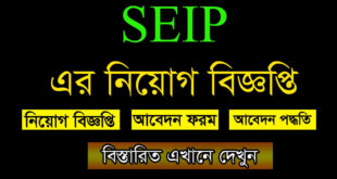 SEIP New Job Circular 2021