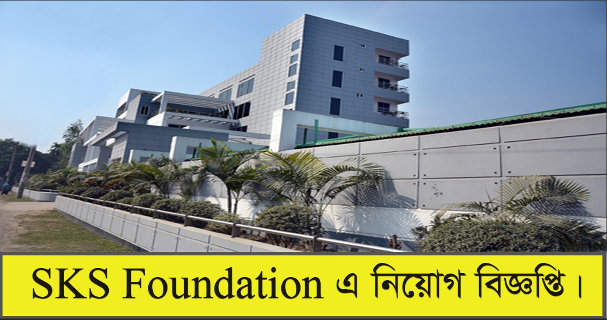 SKS Foundation Job Circular 2021