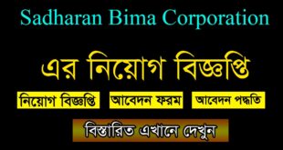 Sadharan Bima Corporation Job Circular 2021