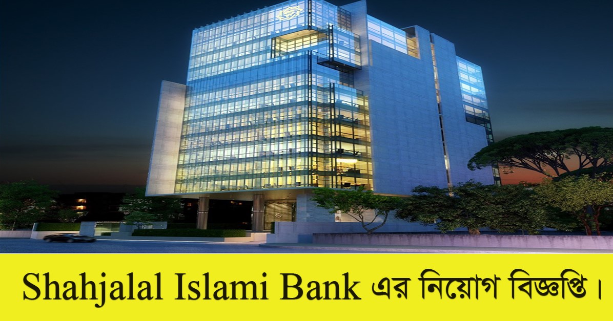 Shahjalal Islami Bank Limited Job Circular 2021