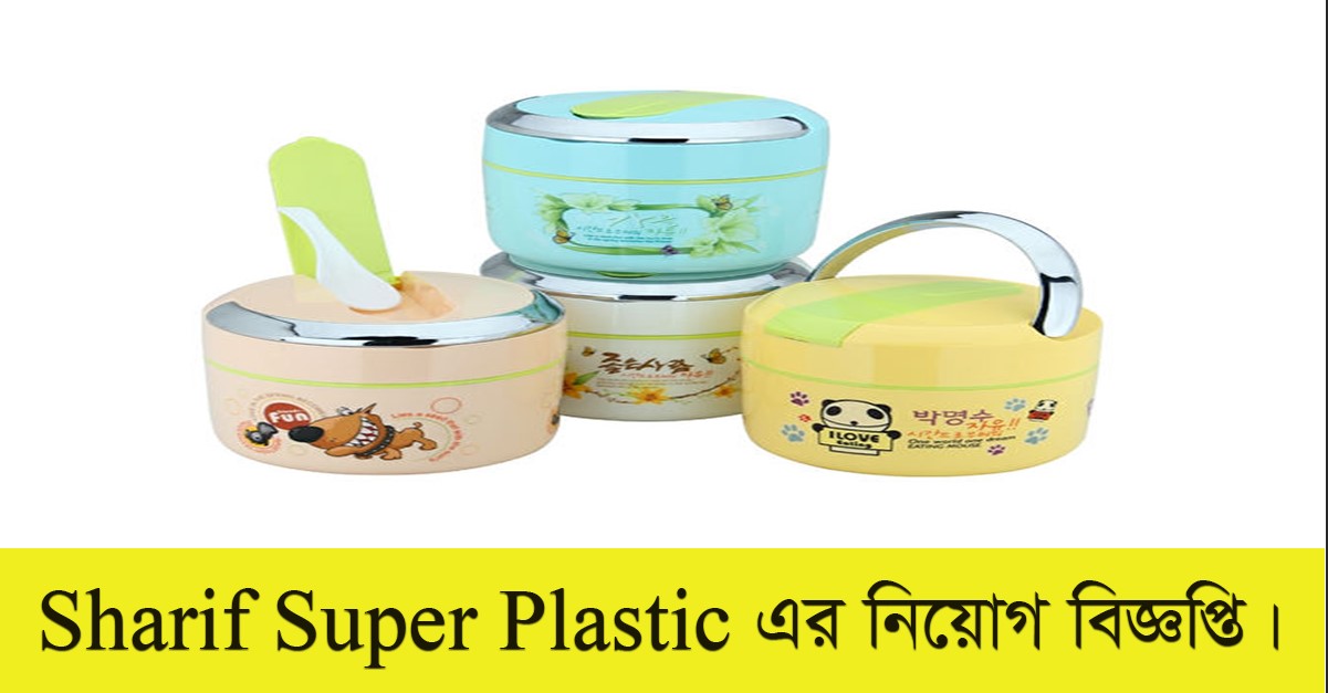 Sharif Super Plastic Limited Job Circular 2021