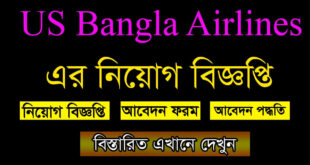 US Bangla Airlines Job Circular 2021