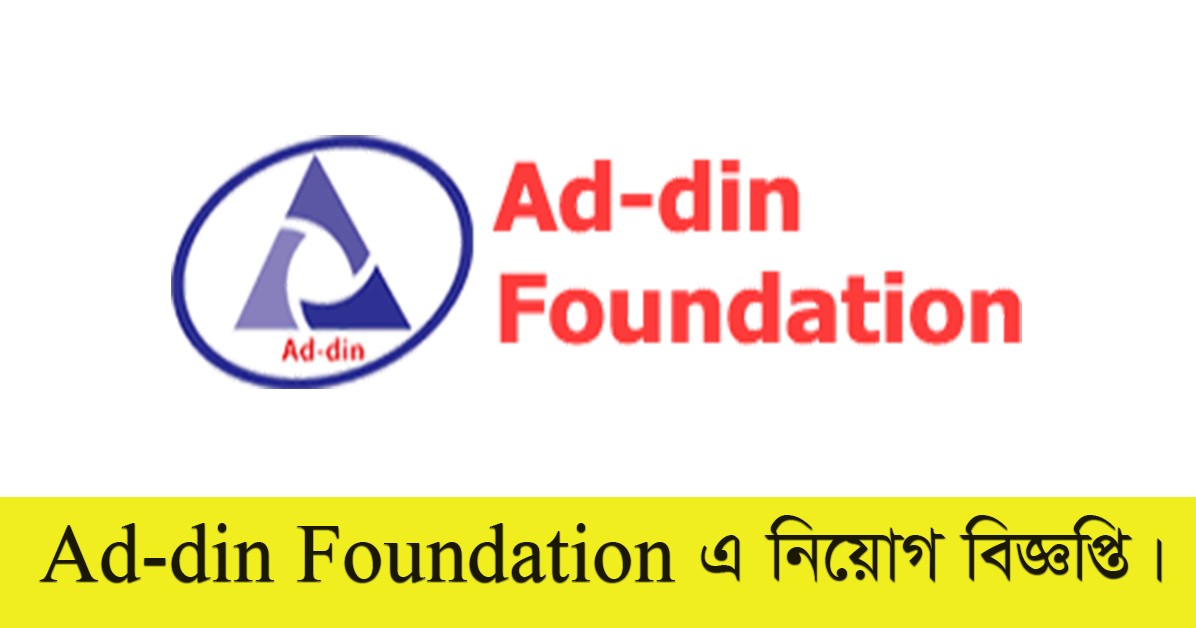 Ad-din Foundation Job Circular 2021