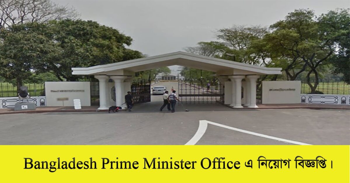 Bangladesh Prime Minister Office Job Circular 2021