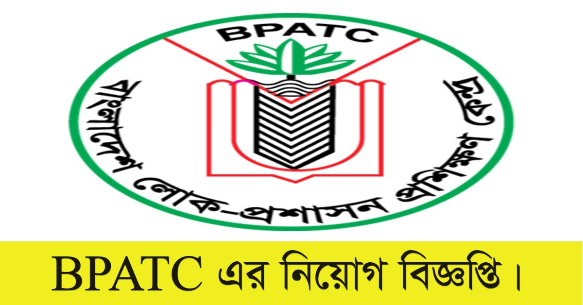 Bangladesh Public Administration Training Centre Job Circular 2021