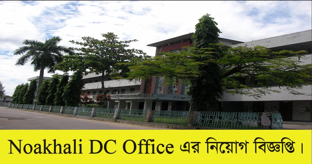 Noakhali DC Office Job Circular 2021