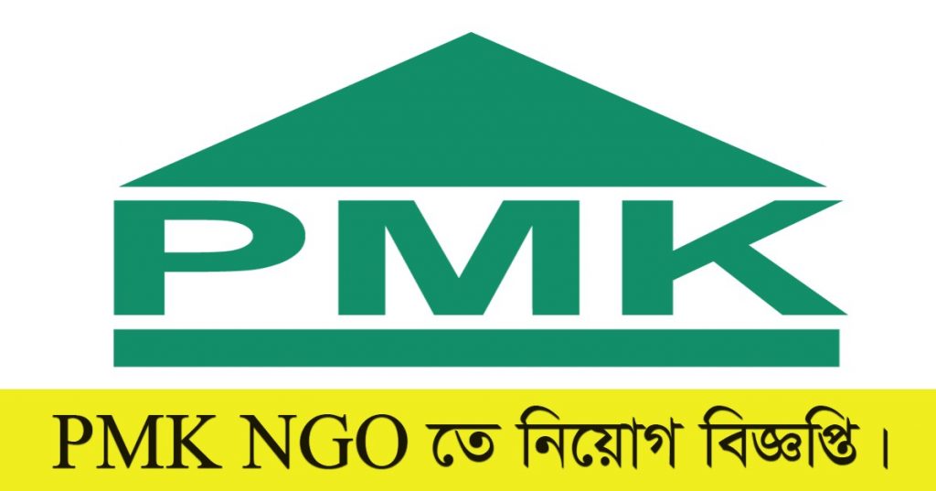 PMK NGO Job Circular 2021