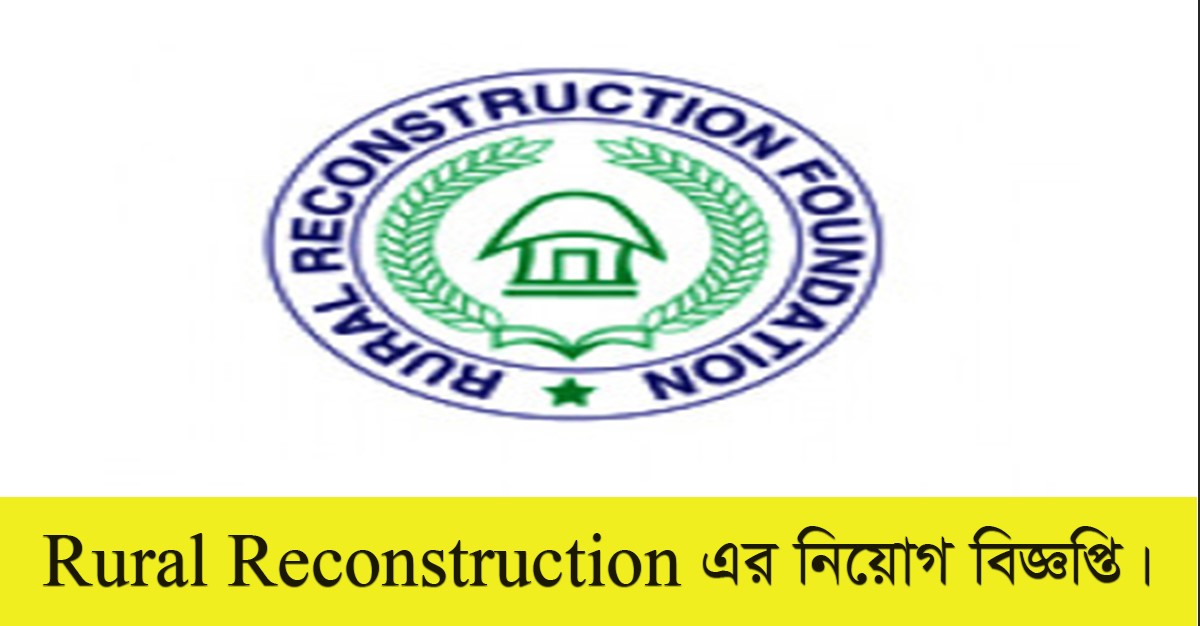 Rural Reconstruction Foundation Job Circular 2021