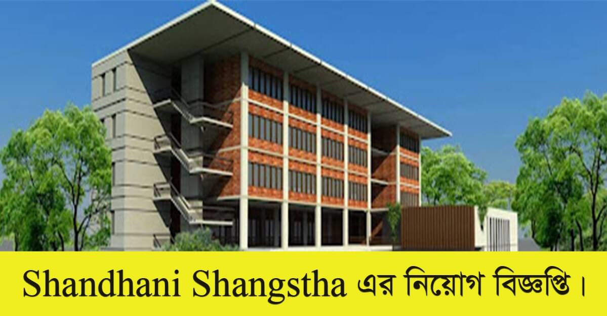 Shandhani Shangstha Job Circular 2021