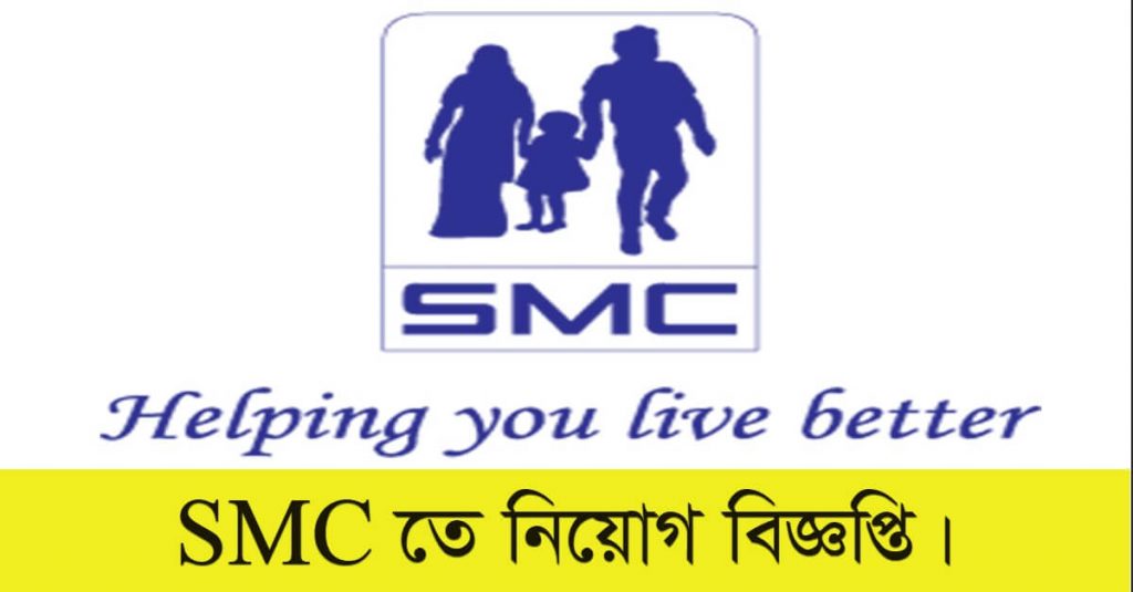 Social Marketing Company SMC Job Circular 2021
