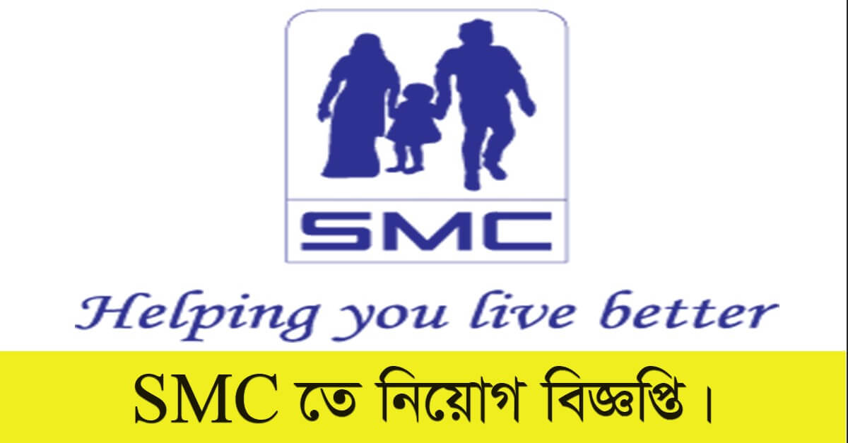 Social Marketing Company SMC Job Circular 2021