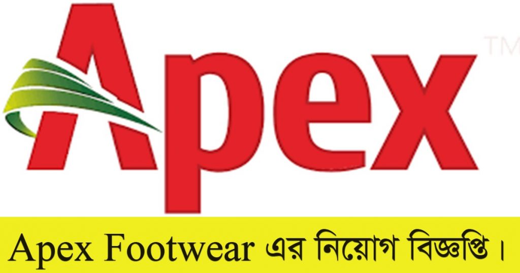 Apex Footwear Limited Job Circular 2021