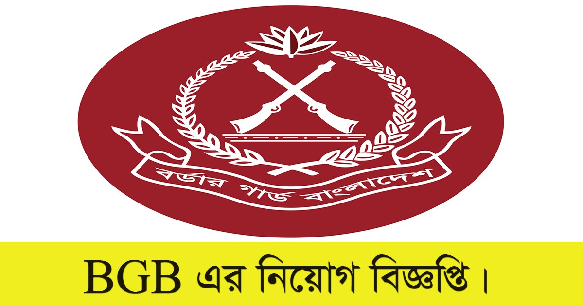 BGB Job Circular 2021