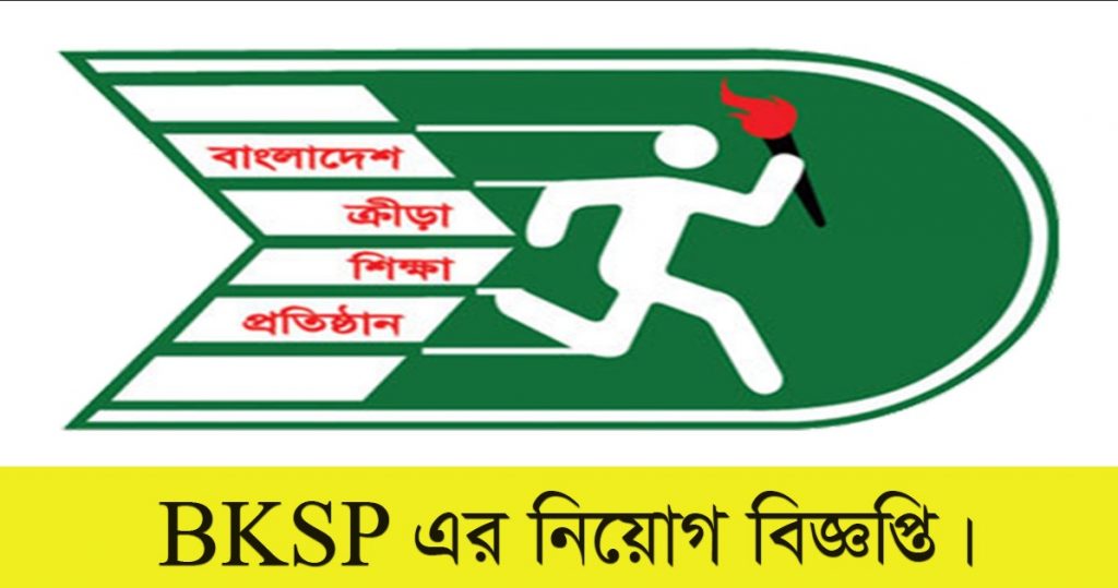 Bangladesh Krira Shikkha Protishtan Job Circular 2021