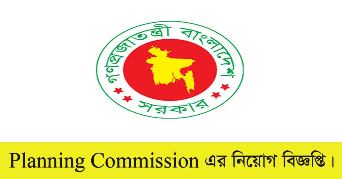 Bangladesh Planning Commission Job Circular 2021