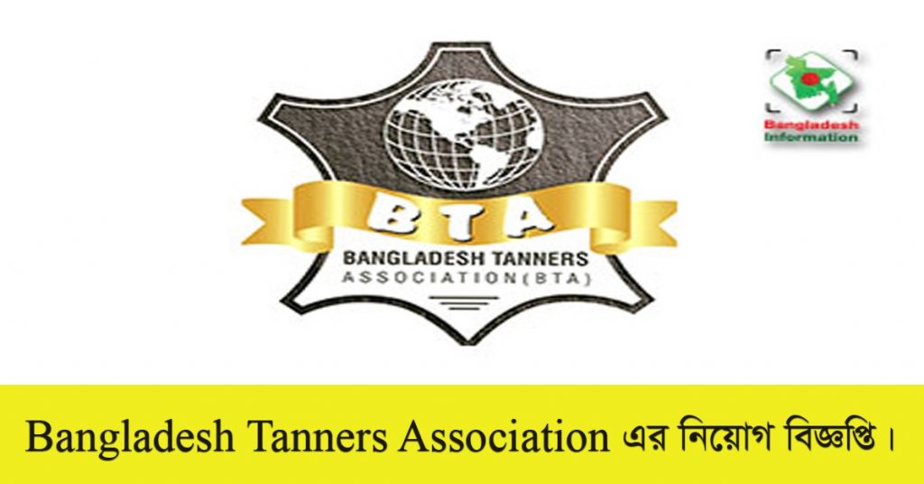 Bangladesh Tanners Association Job Circular 2021