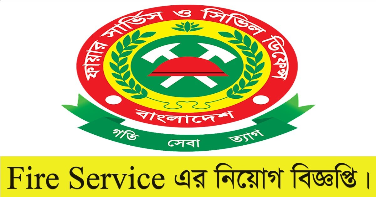 Fire Service Job Circular 2021