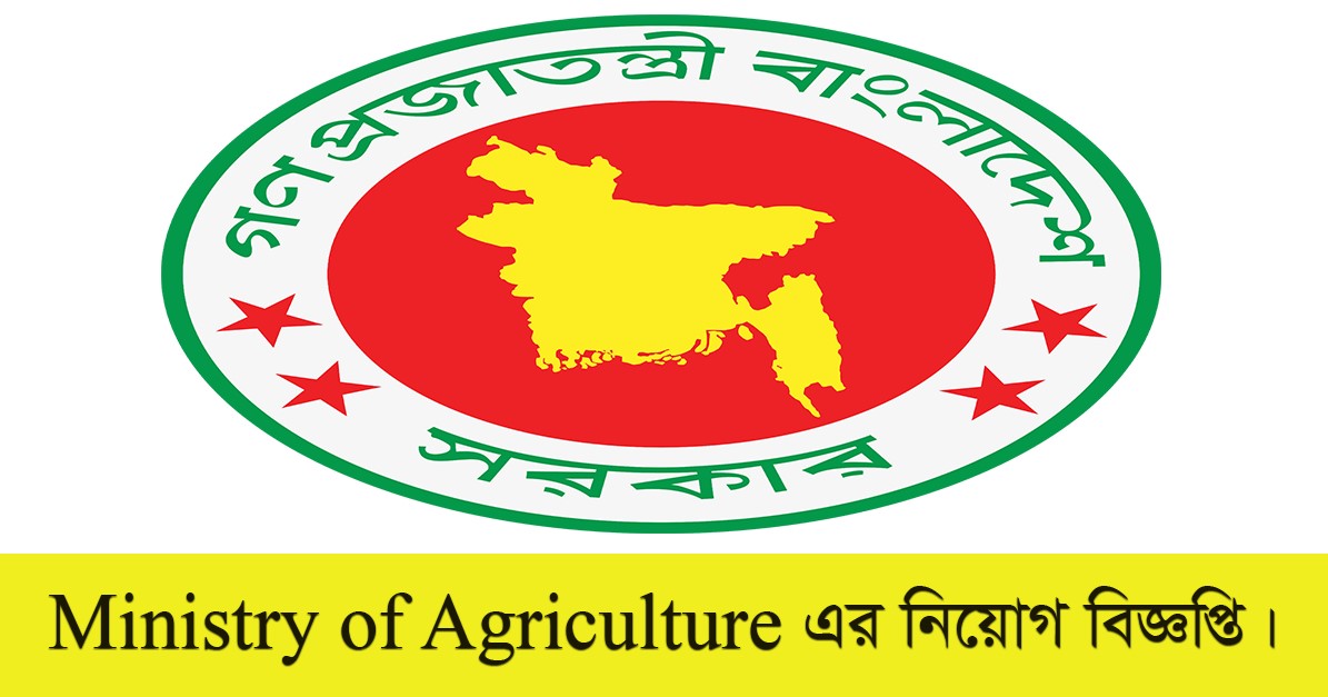 Ministry of Agriculture Job Circular 2021