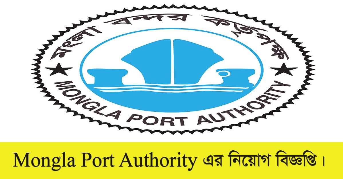 Mongla Port Authority Job Circular 2021