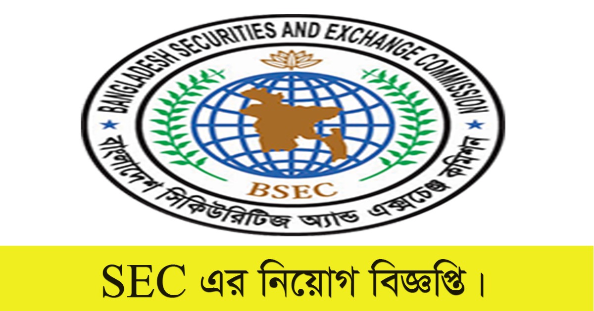 SEC Job Circular 2021