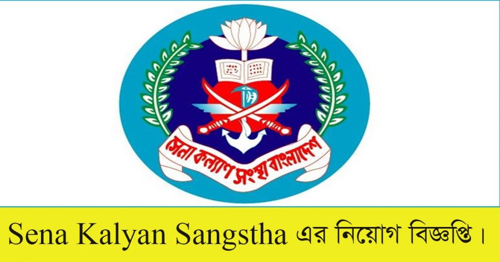 Sena Kalyan Sangstha Job Circular 2021 Apply