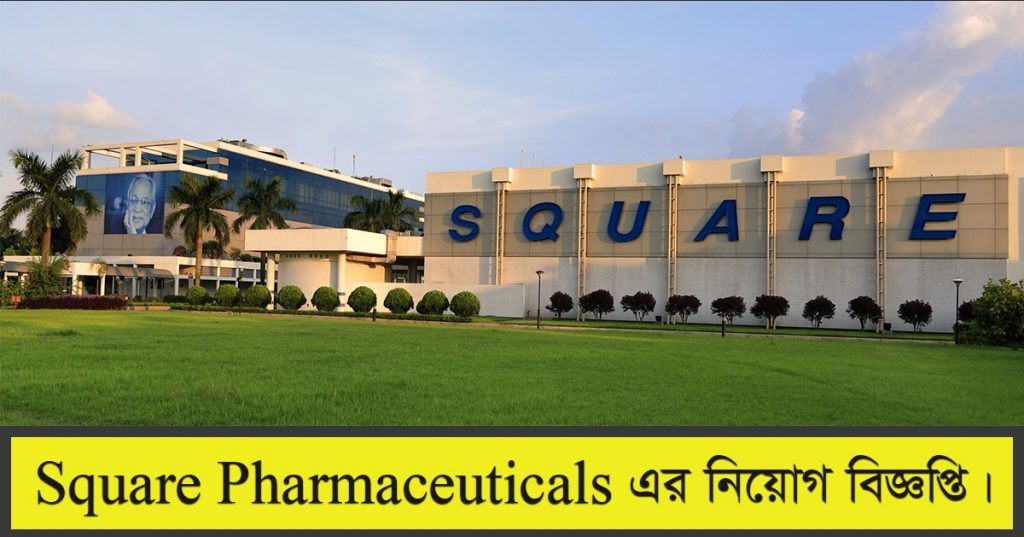 Square Pharmaceuticals Ltd Job Circular 2021