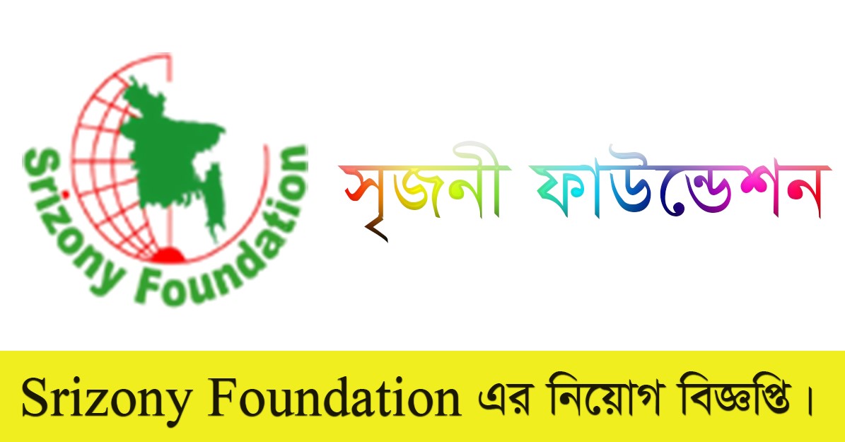 Srizony Foundation Job Circular 2021