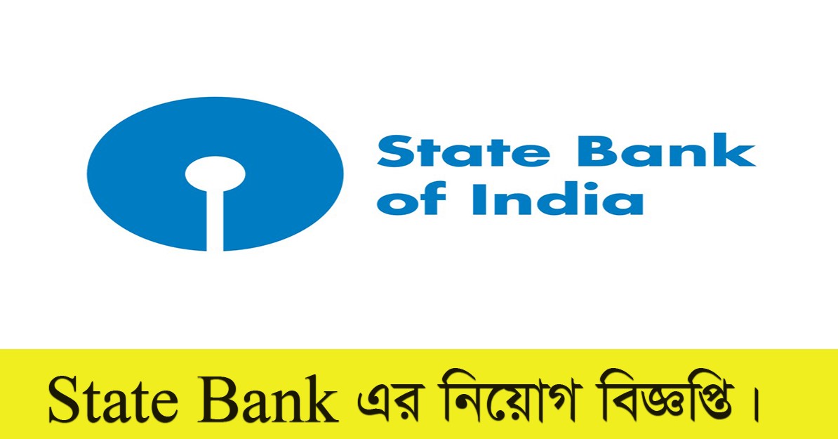 State Bank Bangladesh Job Circular 2021