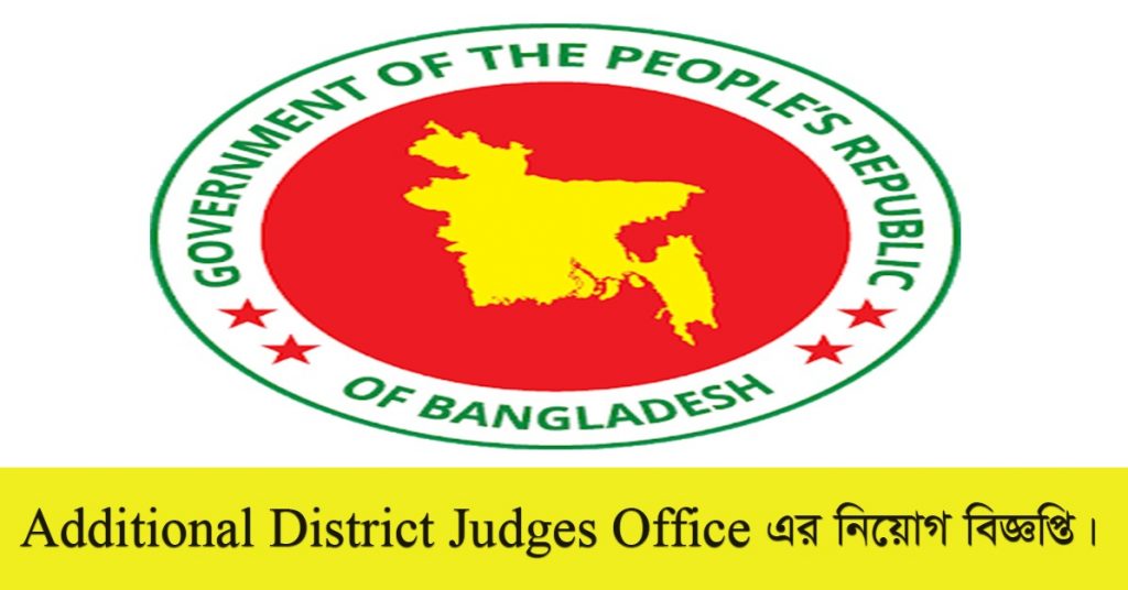 Additional District Judges Office Job Circular 2021 1