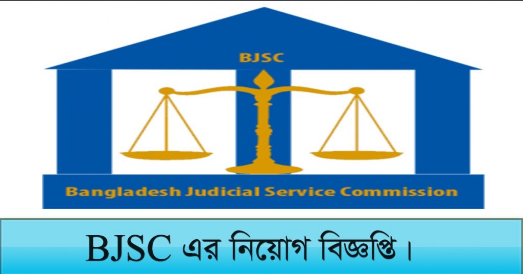Bangladesh Judicial Service Commission Job Circular 2022