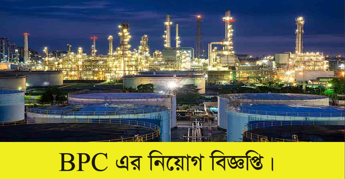 Bangladesh Petroleum Corporation Job Circular 2021