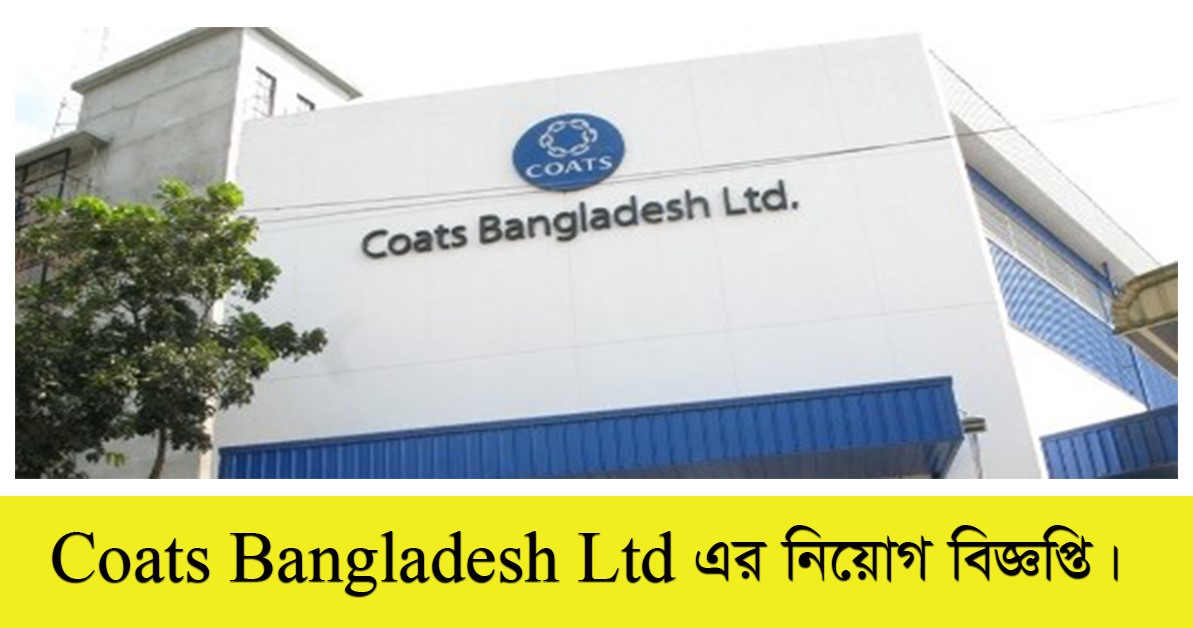 Coats Bangladesh Ltd Job Circular 2021