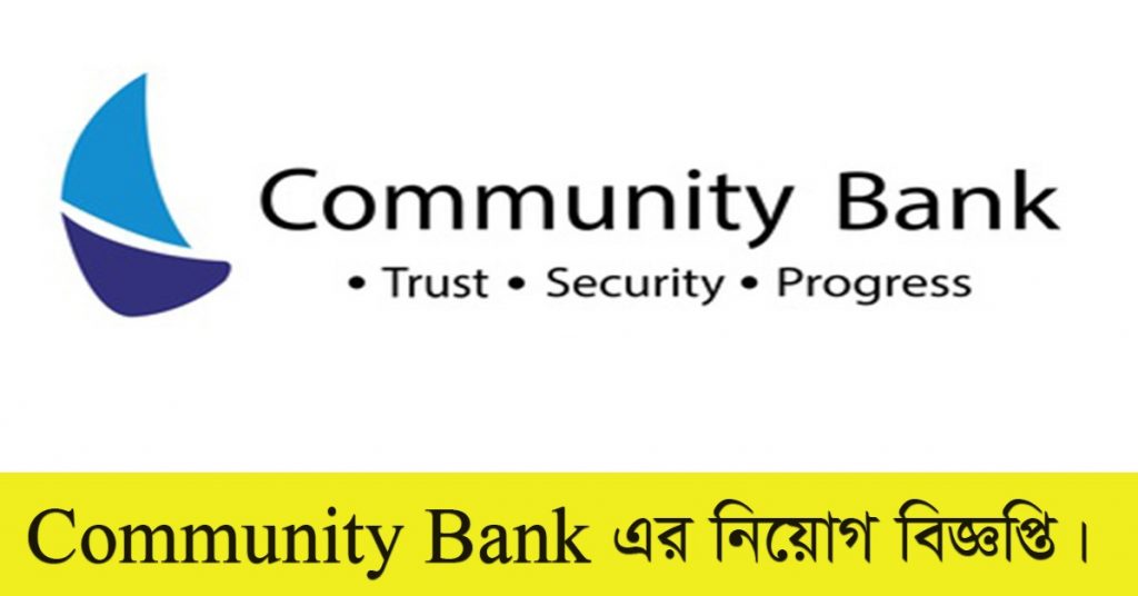 Community Bank Limited Job Circular 2021