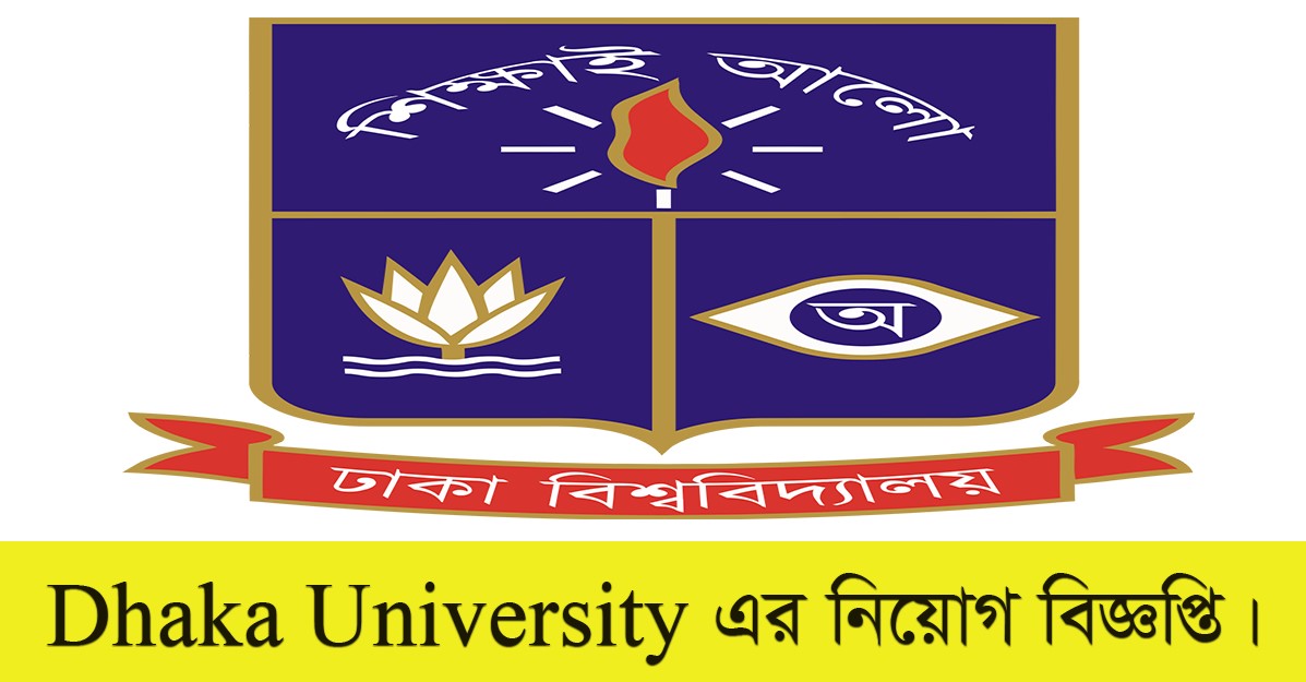 Dhaka University Job Circular 2021