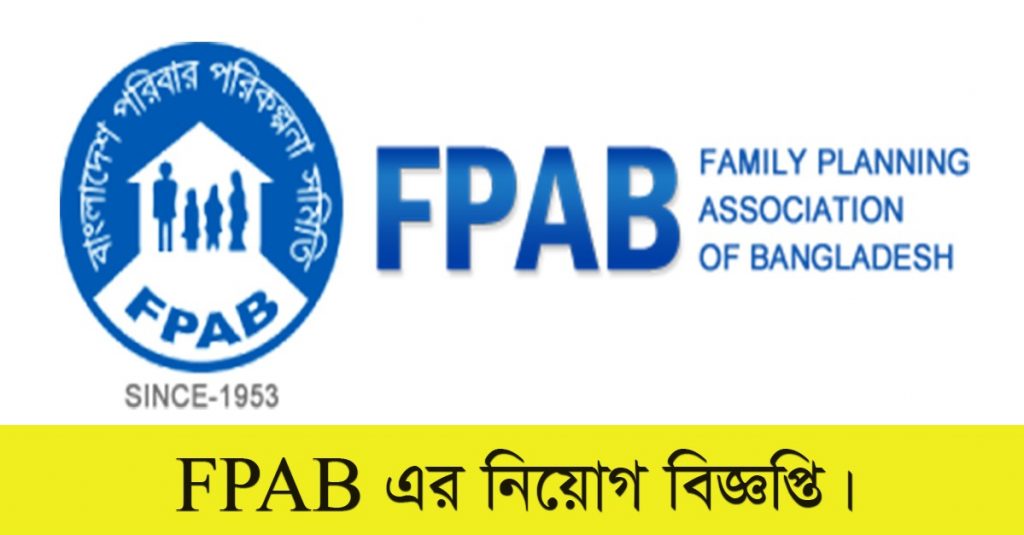 Family Planning Association of Bangladesh Job Circular 2021 1