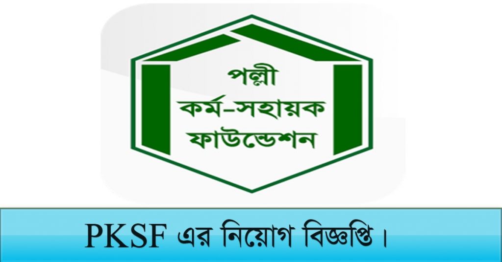 PKSF Job Circular 2021 Apply
