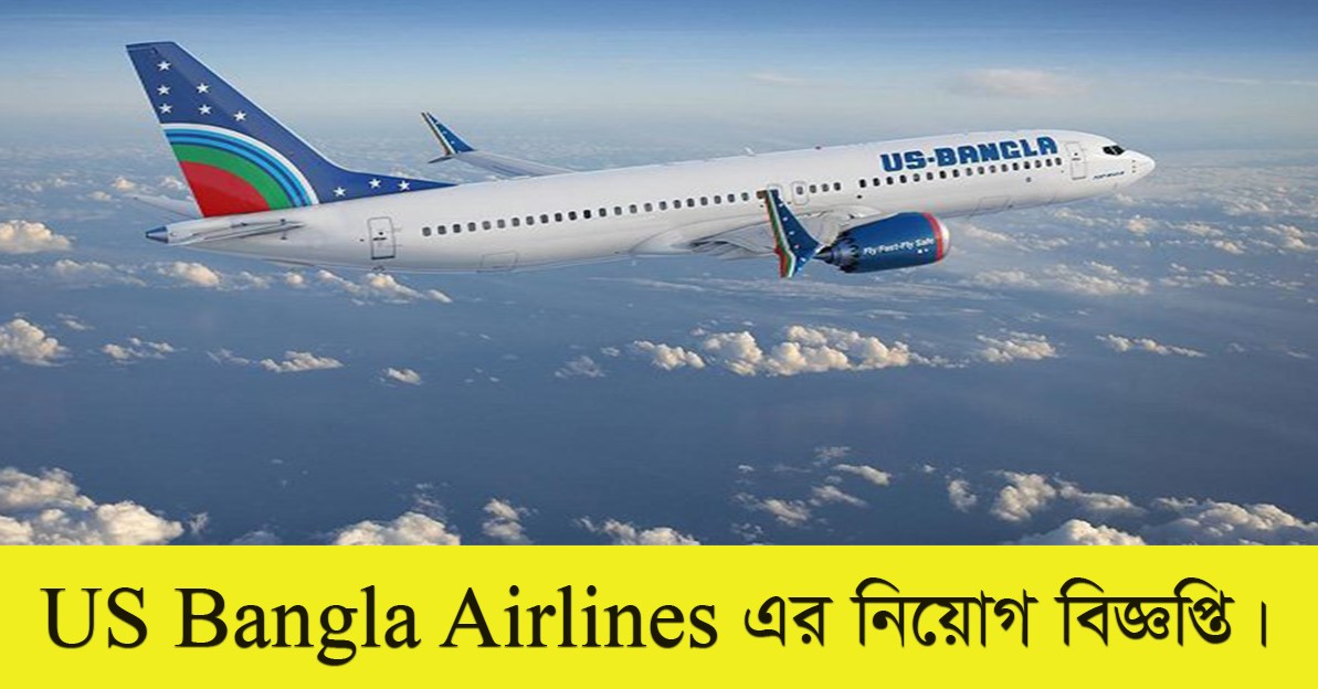 US Bangla Airlines Job Circular 2021