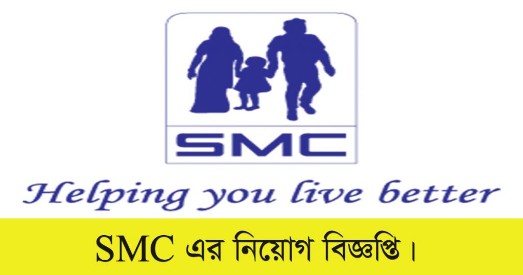 Social Marketing Company SMC Job Circular 2021 Apply