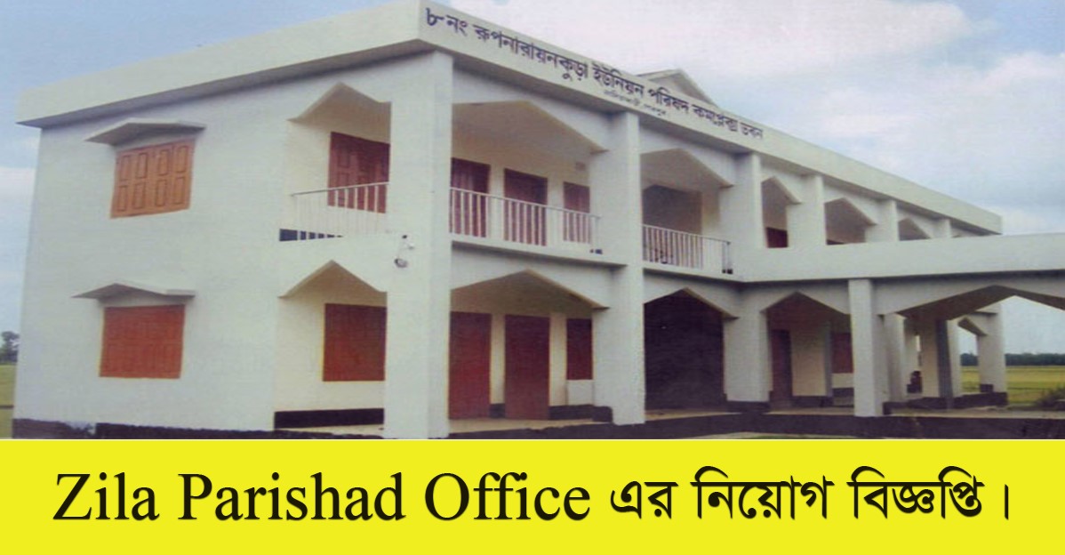 Zila Parishad Office Job Circular 2022