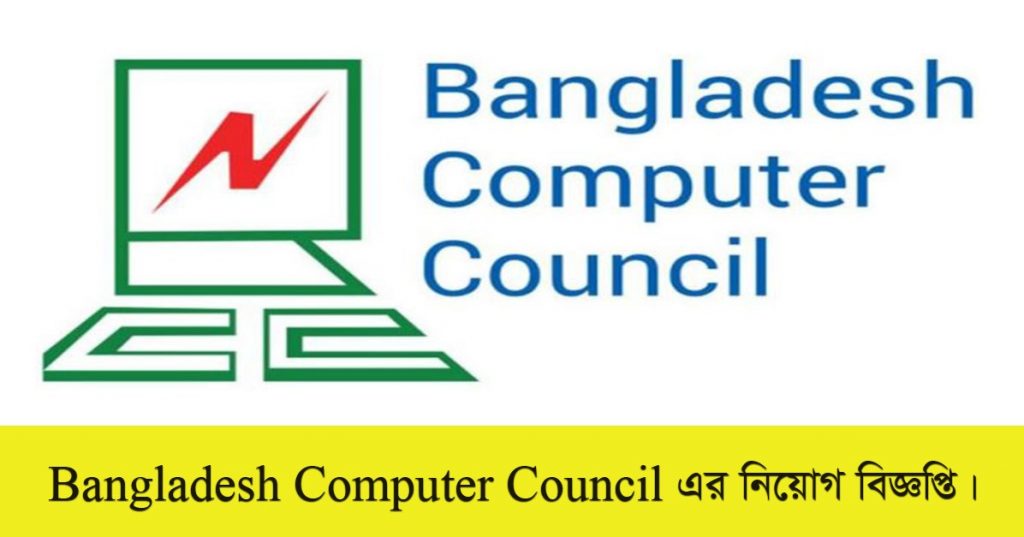 Bangladesh Computer Council Job Circular 2022