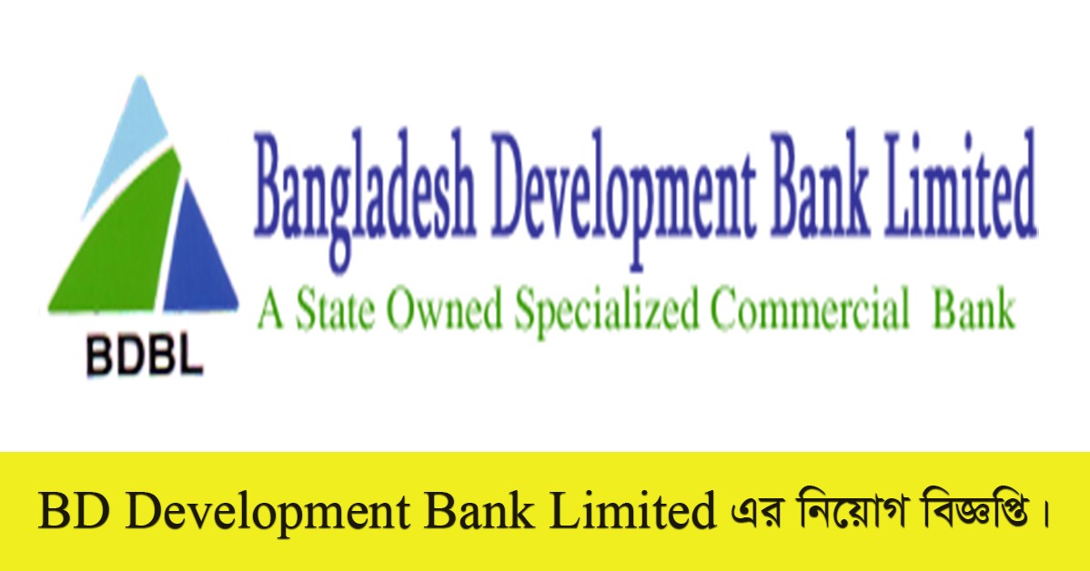 Bangladesh Development Bank Limited Job Circular 2022