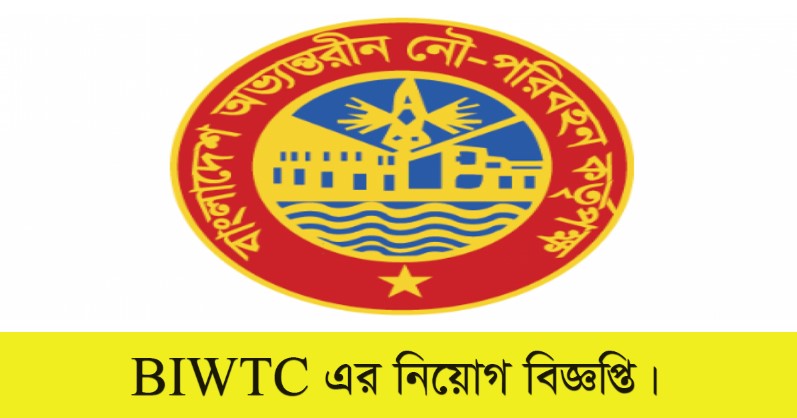 Bangladesh Inland Water Transport Corporation Job Circular 2022