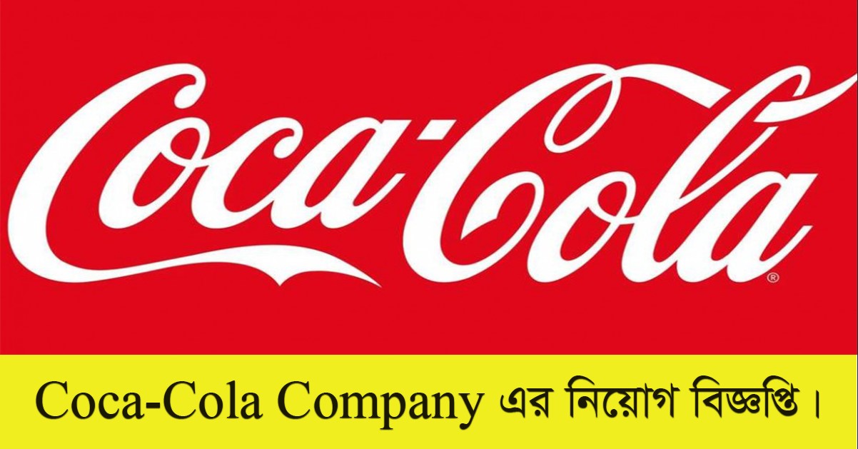 Coca-Cola Company Job Circular 2022