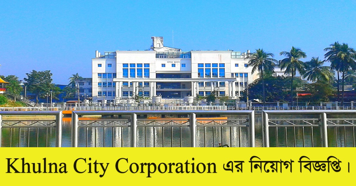 Khulna City Corporation Job Circular 2022