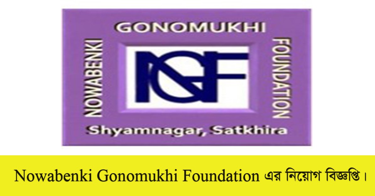 Nowabenki Gonomukhi Foundation Job Circular 2022