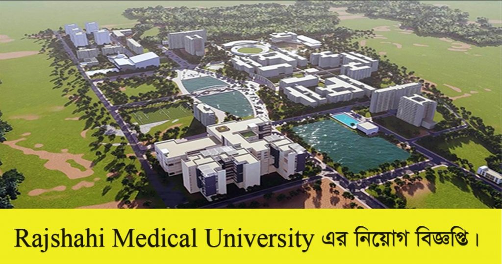 Rajshahi Medical University Job Circular 2022