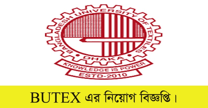 Bangladesh University of Textiles Job Circular 2022