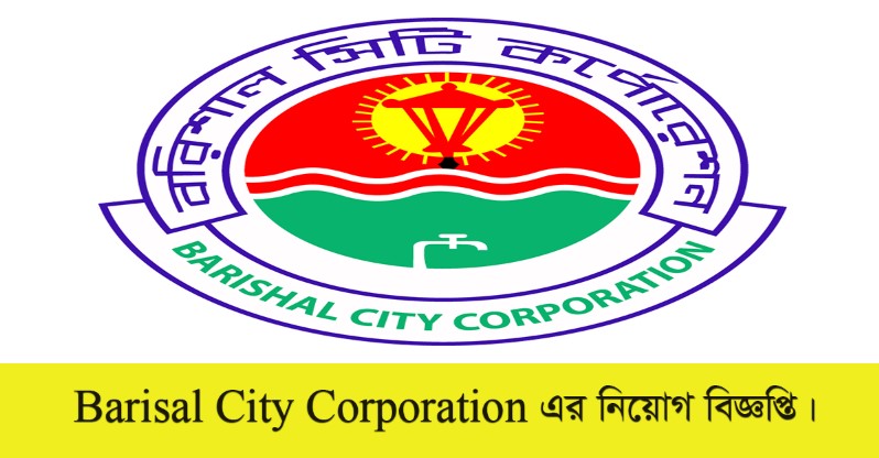 Barisal City Corporation Job Circular 2022