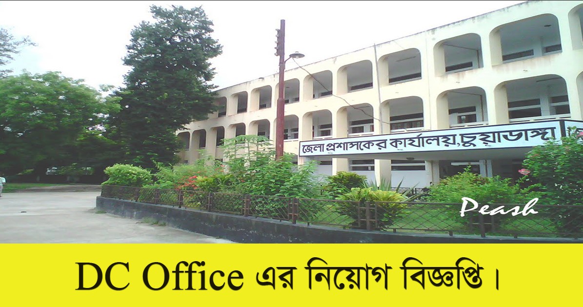 DC Office Job Circular 2022